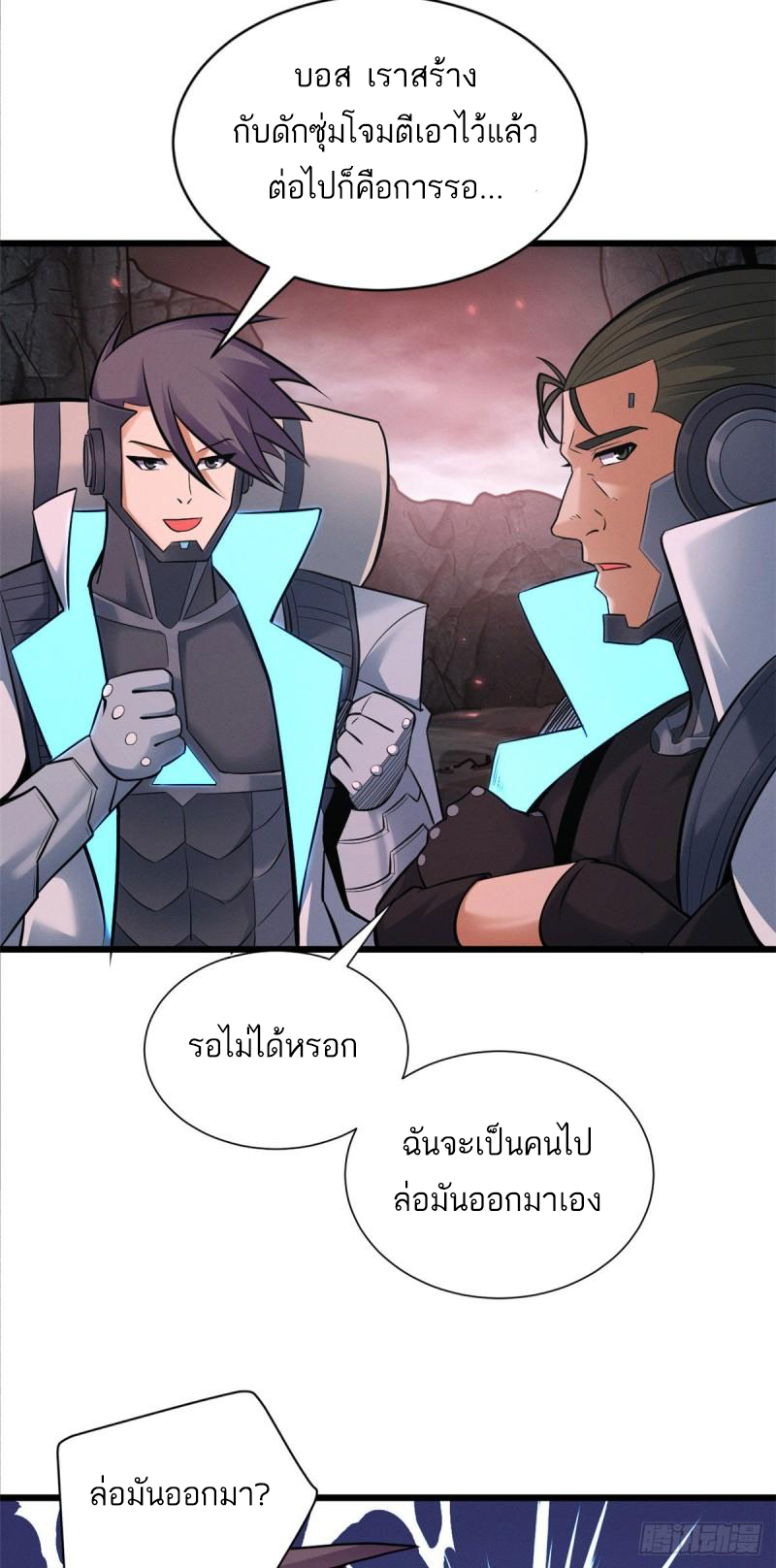 โคตรเทพร้านสัตว์อสูร ตอนที่ 54 หน้า 21