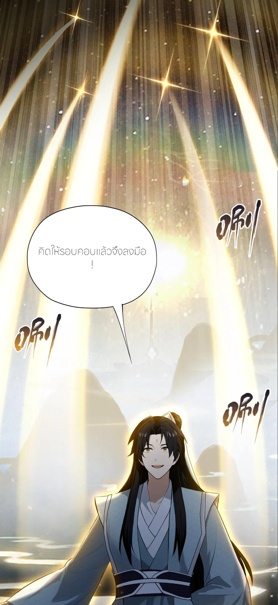 ฉันเป็นไม่รู้ตัวเองว่าโหด~ ตอนที่ 82 หน้า 19