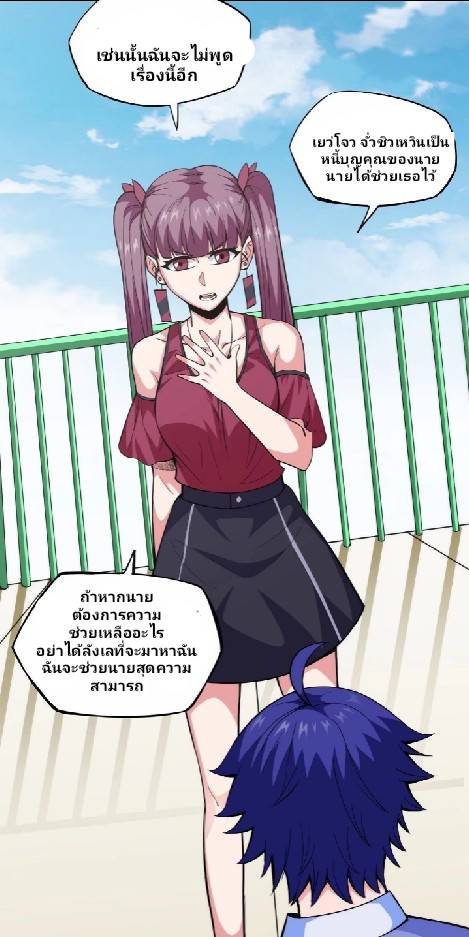 การกลับมาของผู้ปกครองอาณาจักรอมตะ  ชนจีน ตอนที่ 12 หน้า 12