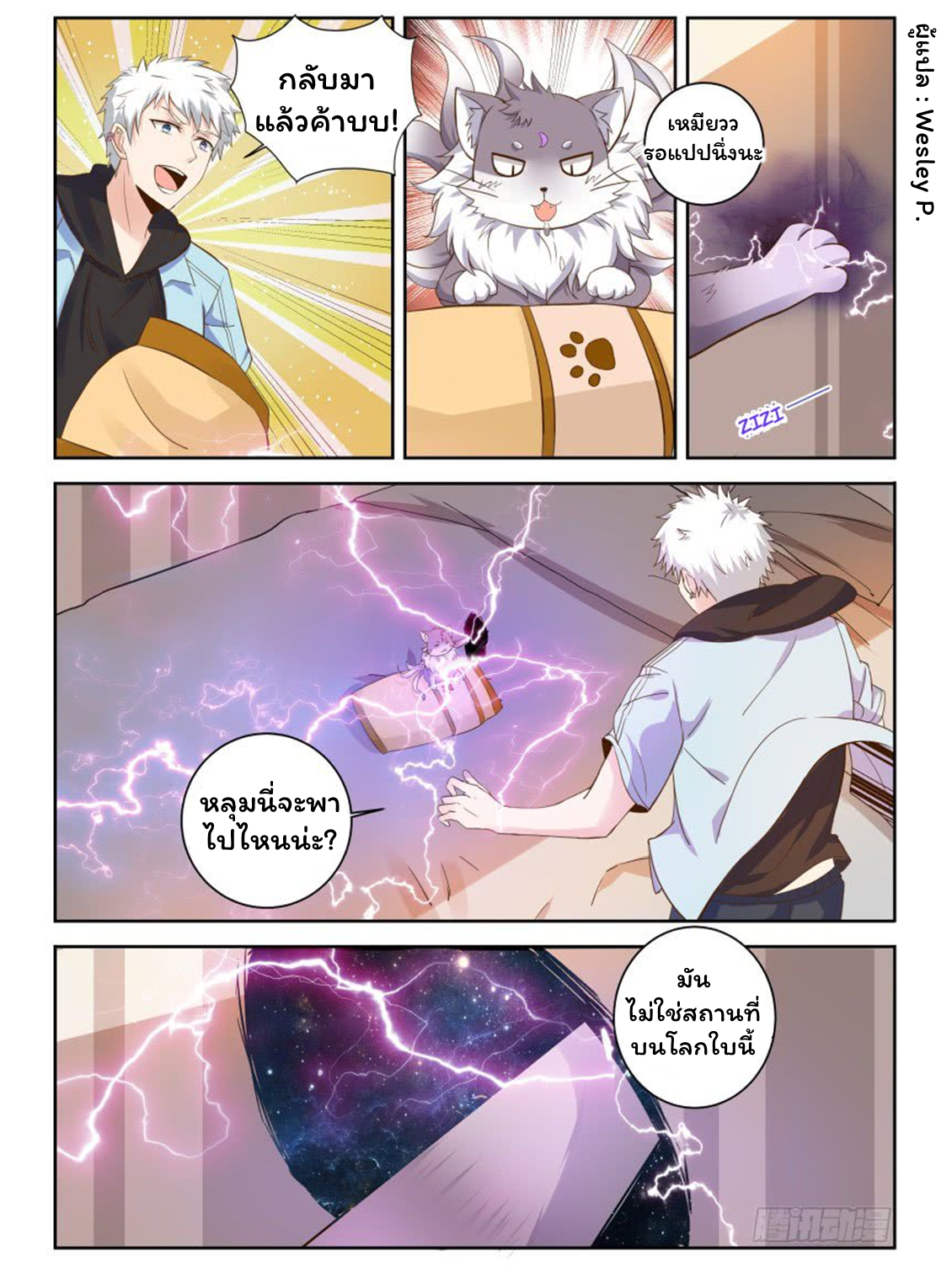 โรงเรียนเทพศิลปะการต่อสู้ ตอนที่ 4 หน้า 2