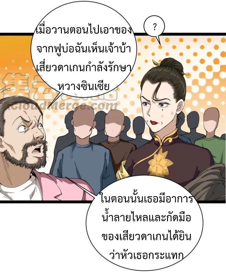 หมอเกรียนเซียนพิษ ตอนที่ 15 หน้า 51
