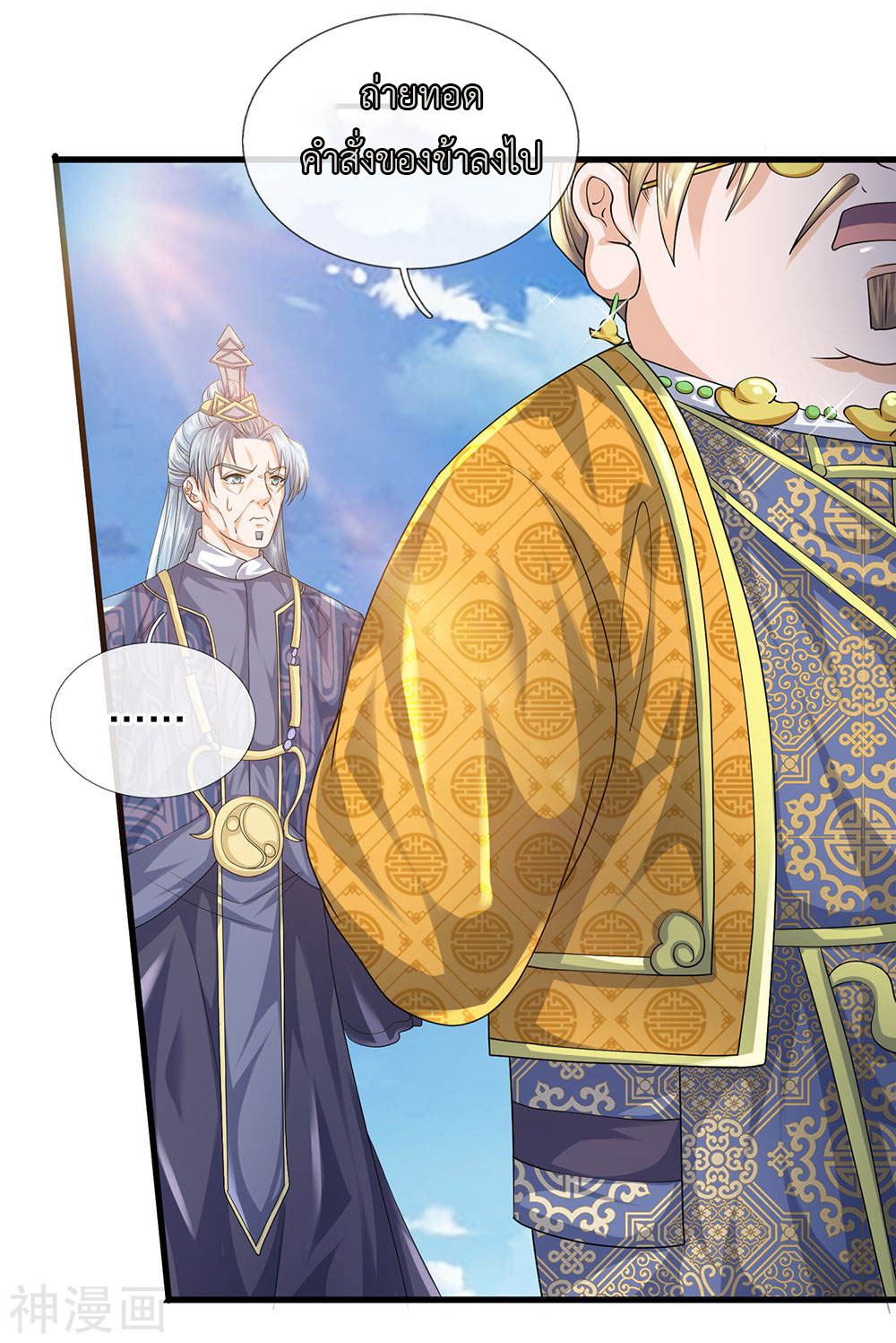 Shura Sword Sovereign ตอนที่ 92 หน้า 11