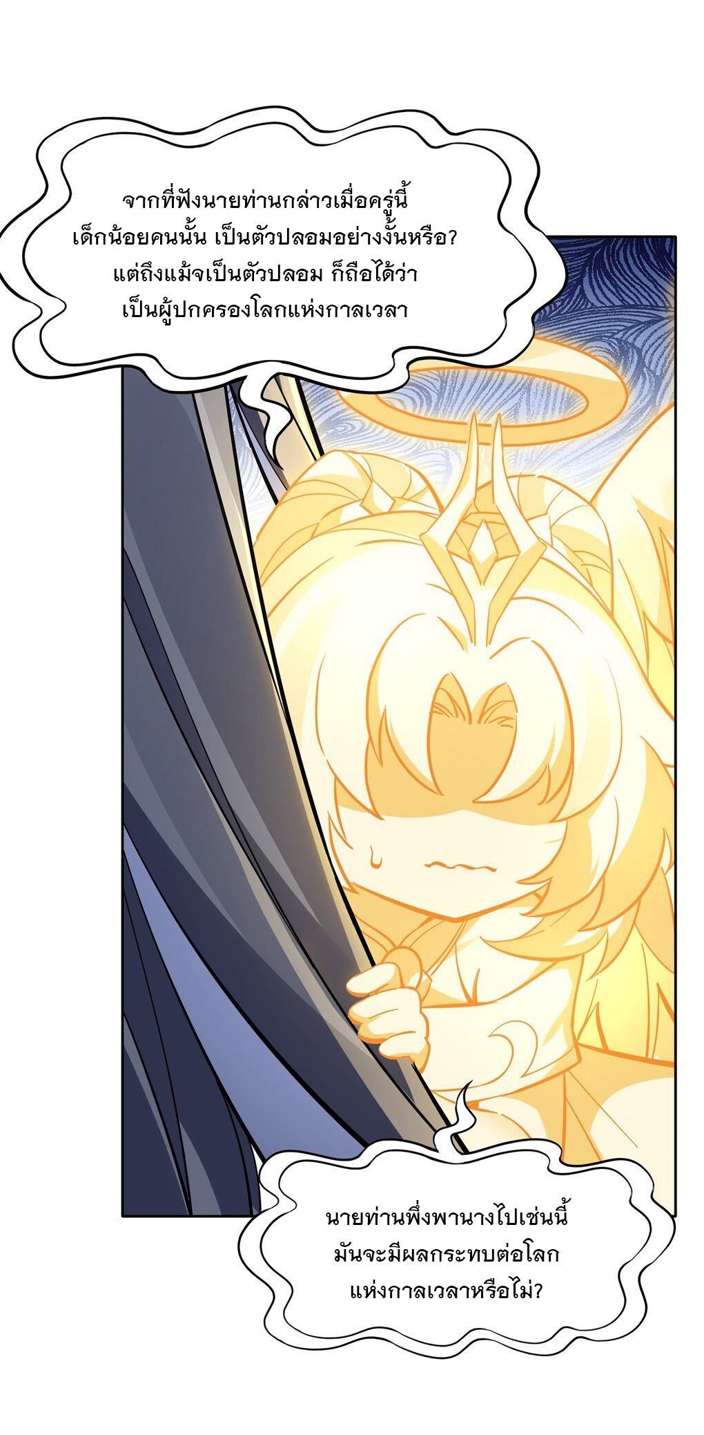 ศิษย์ของข้าล้วนมีอนาคตที่ยิ่งใหญ่ (ชนจีน) ตอนที่ 117 หน้า 25