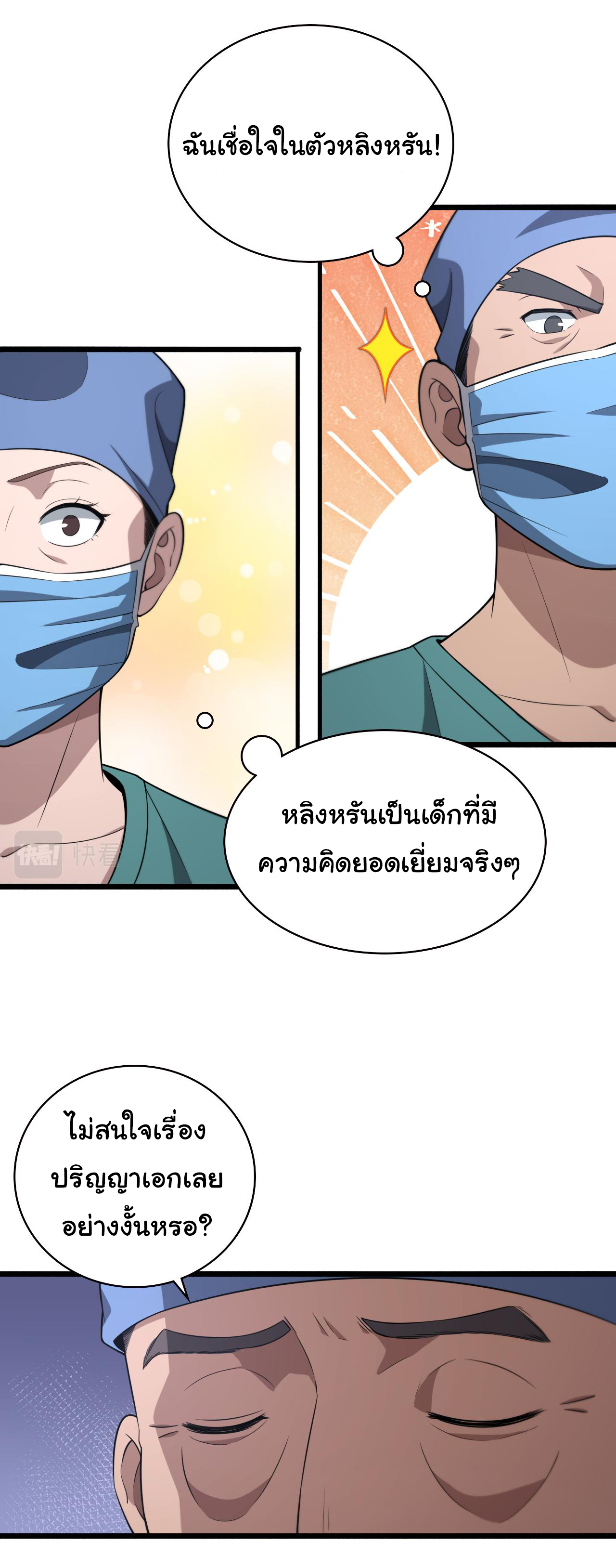 สุดยอดระบบของหมอหลิงหรัน ตอนที่ 169 หน้า 9