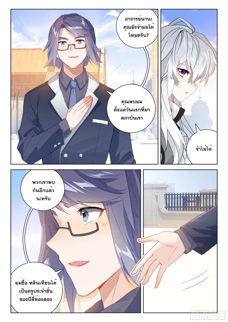 Soul Land IV – The Ultimate Combat มหาศึกการต่อสู้ ตอนที่ 182 หน้า 14