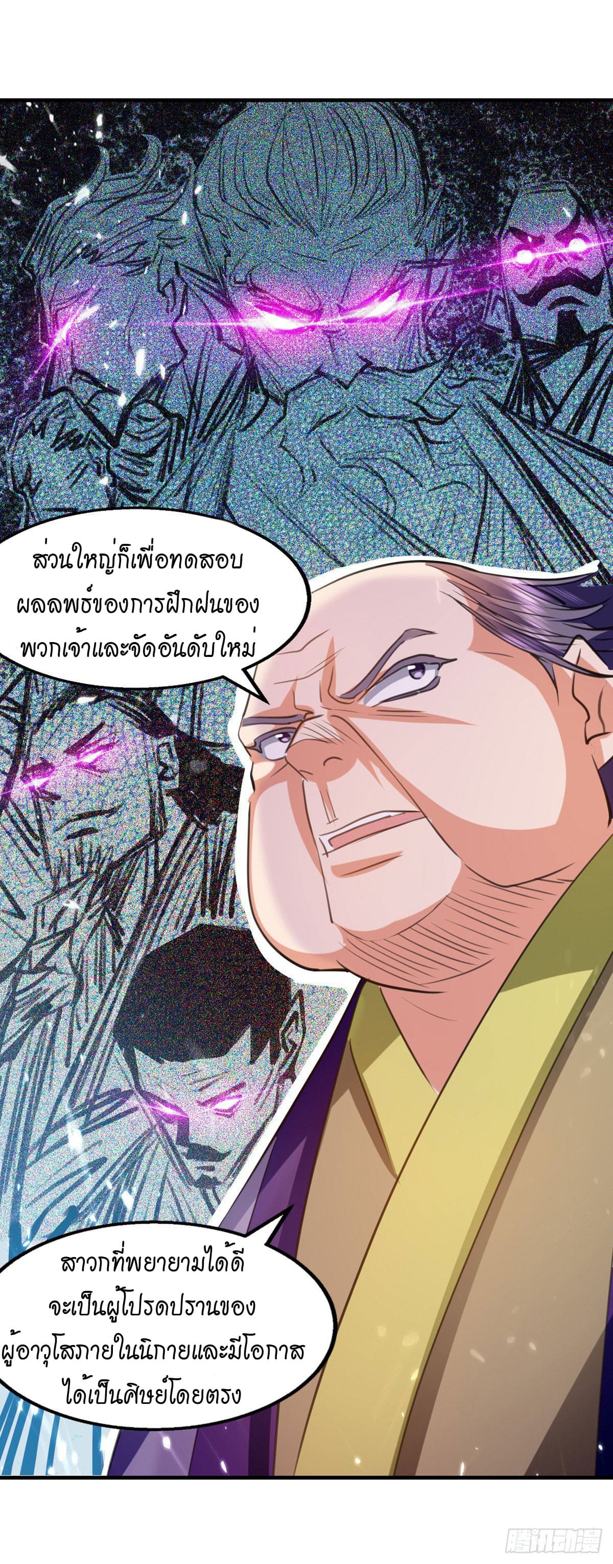 Peerless Martial Spirit ตอนที่ 94 หน้า 16
