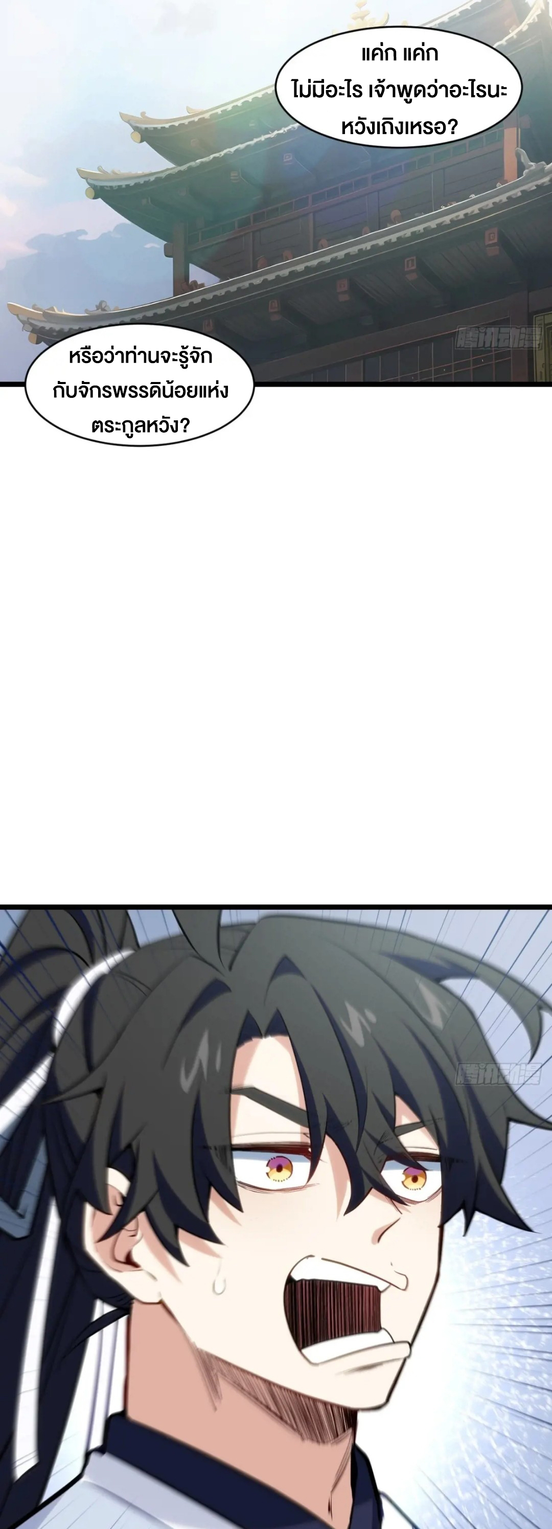 กำเนิดร่างเทวะบรรพกาล ตอนที่ 81 หน้า 27