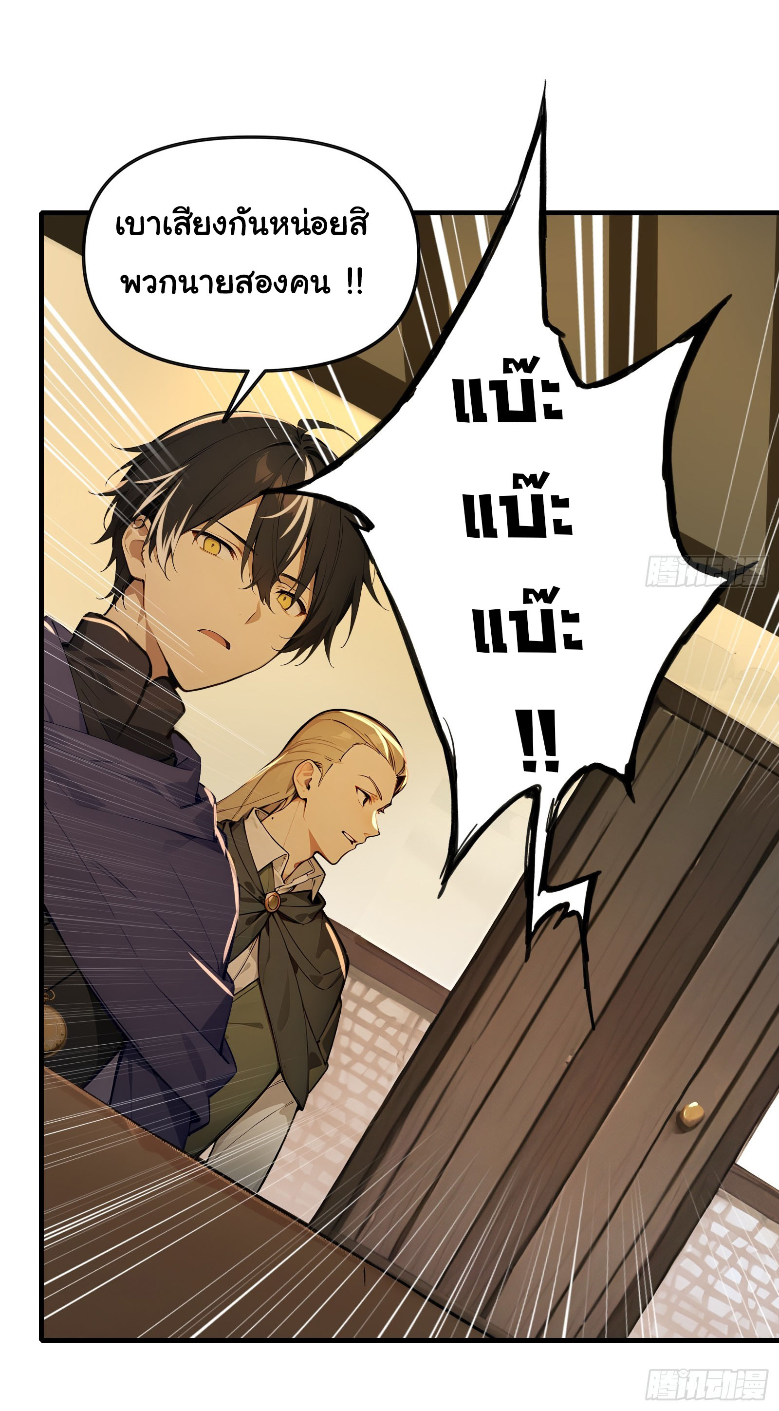 ภัยพิบัติวันหายนะ ตอนที่ 8 หน้า 24