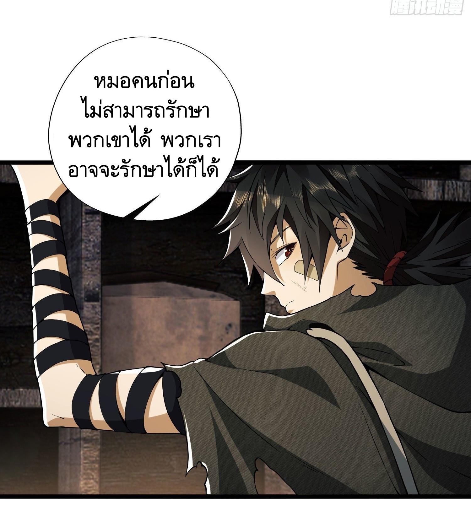 THE FIRST ORDER ตอนที่ 14 หน้า 11