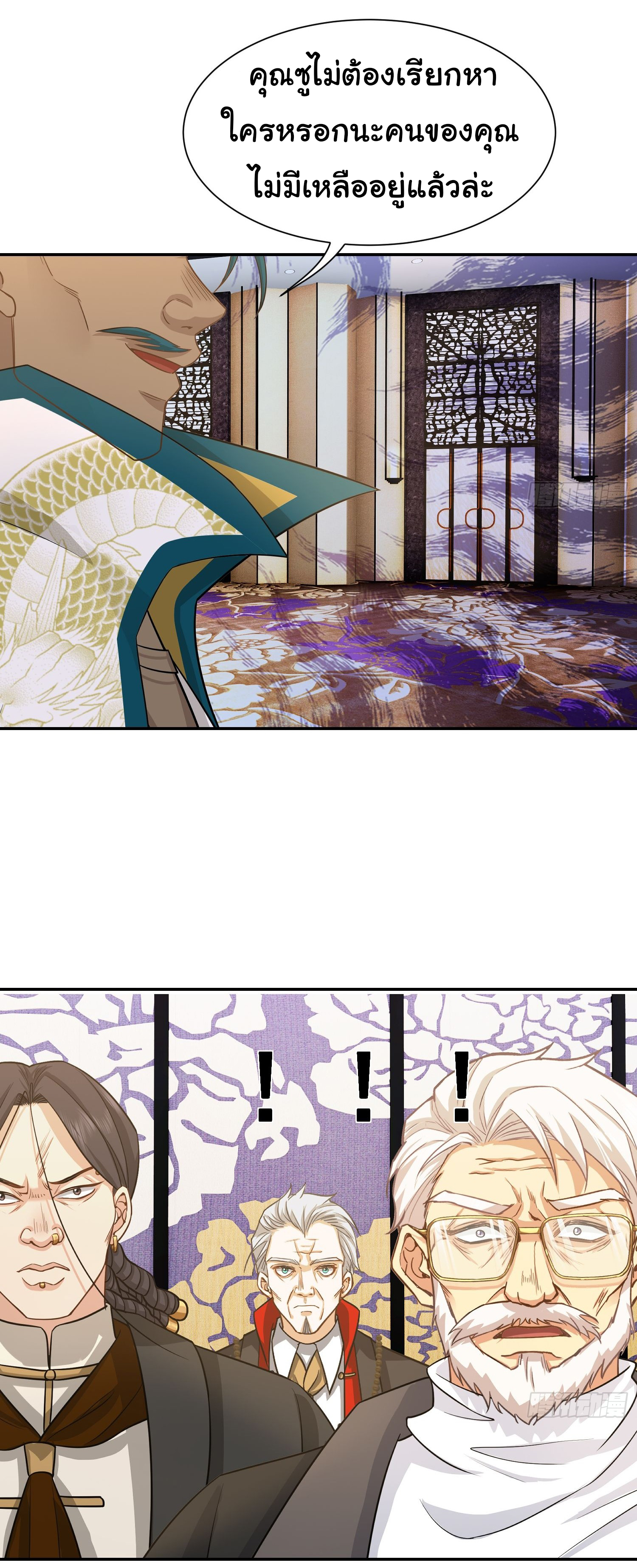 คำสั่งราชามังกร! ตอนที่ 18 หน้า 27