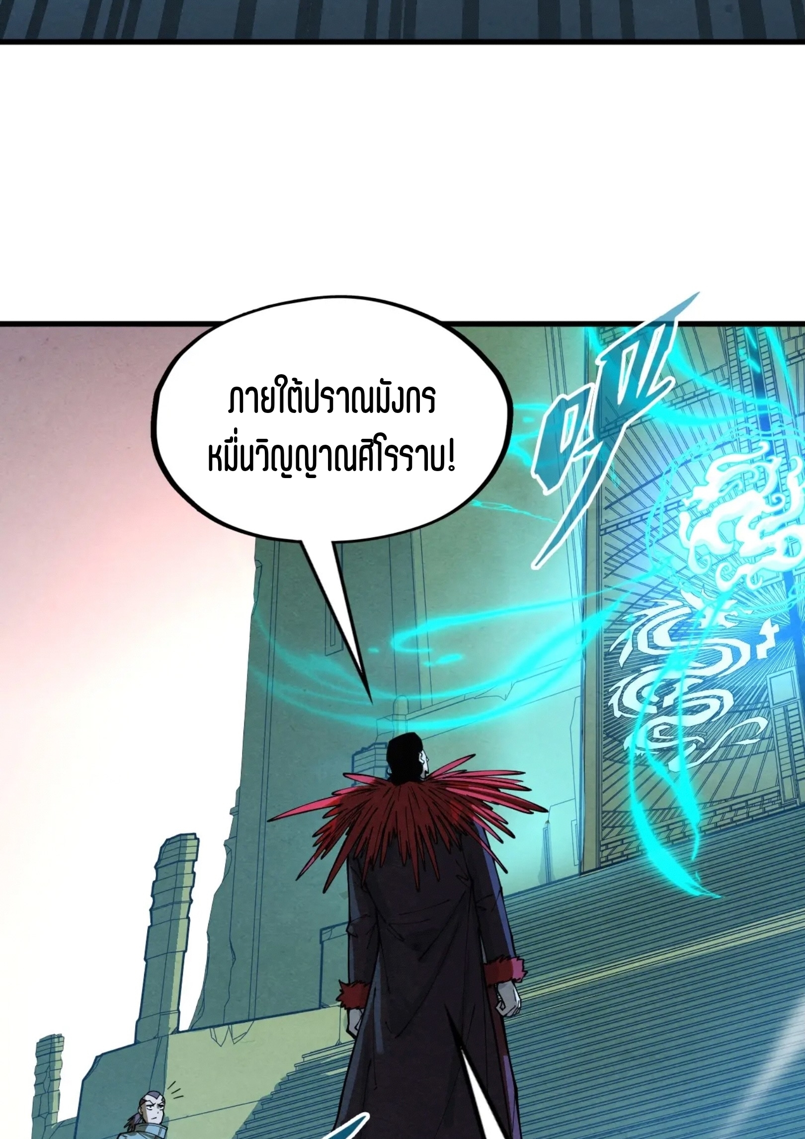 มหาเทพนิรันดร์กาล ตอนที่ 172 หน้า 50