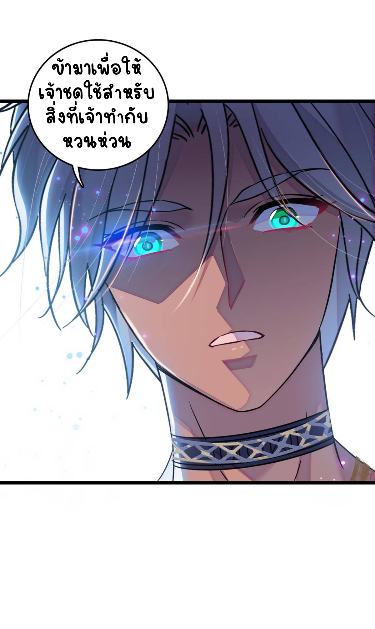 Romance In The Beast World ตอนที่ 49 หน้า 47