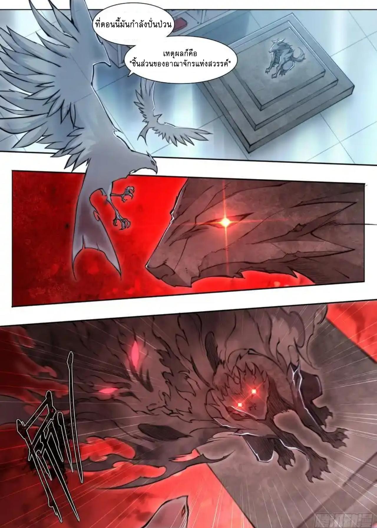 Apocalypse Forecast ตอนที่ 113 หน้า 24