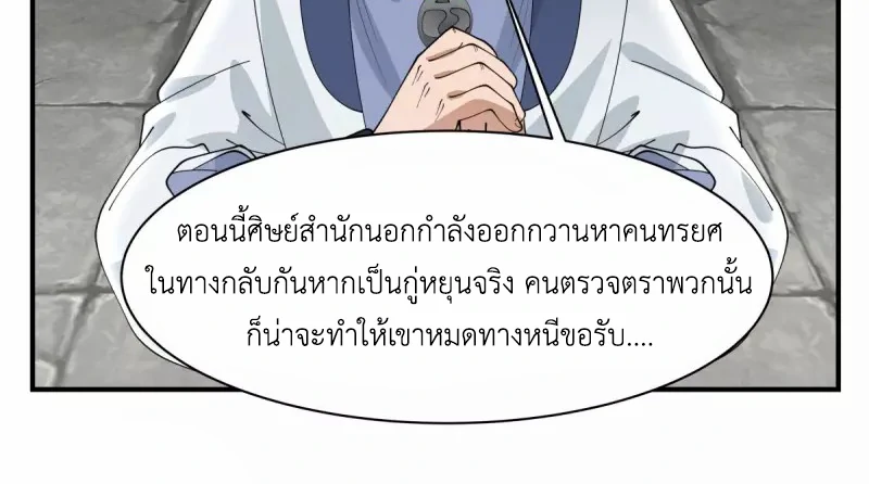 Chaos Alchemist (วิบัติการณ์เทพเซียนโอสถ) ตอนที่ 186 หน้า 10