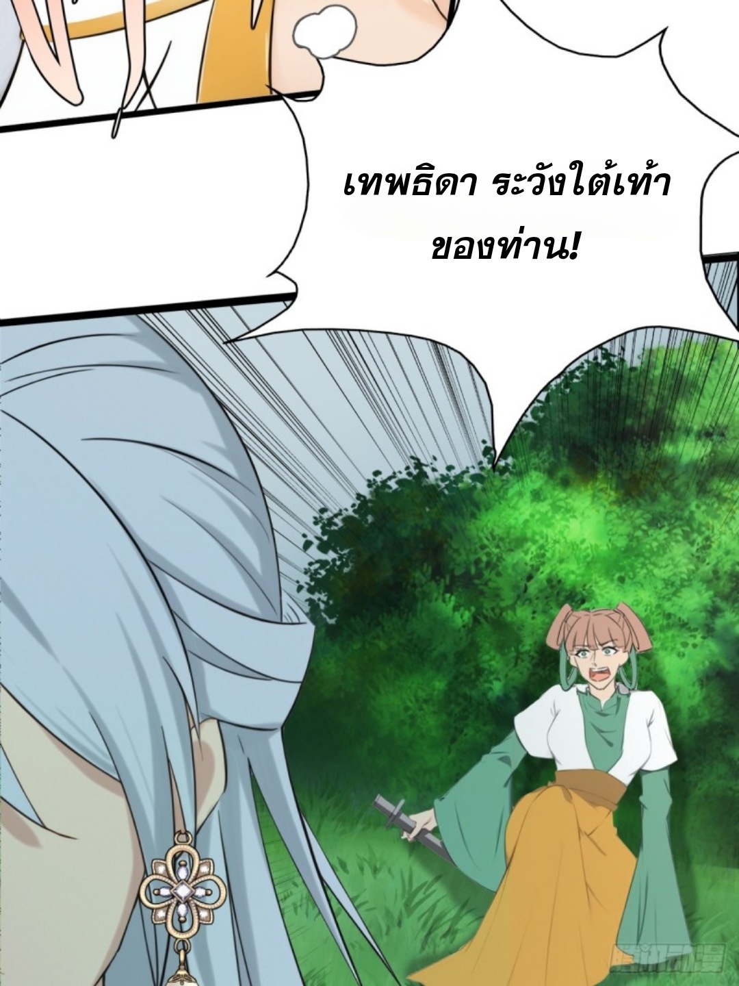 ข้าคือผู้แข็งแกร่งที่สุดในโลกอมตะ ตอนที่ 7 หน้า 28