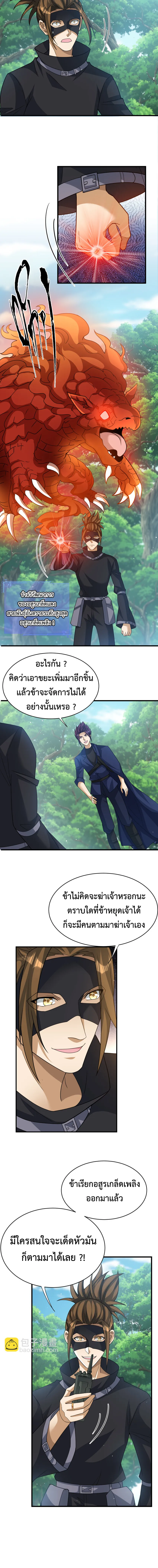 Dragon Raiders (มังกรฟ้า ราชาอสูร) ตอนที่ 35 หน้า 10