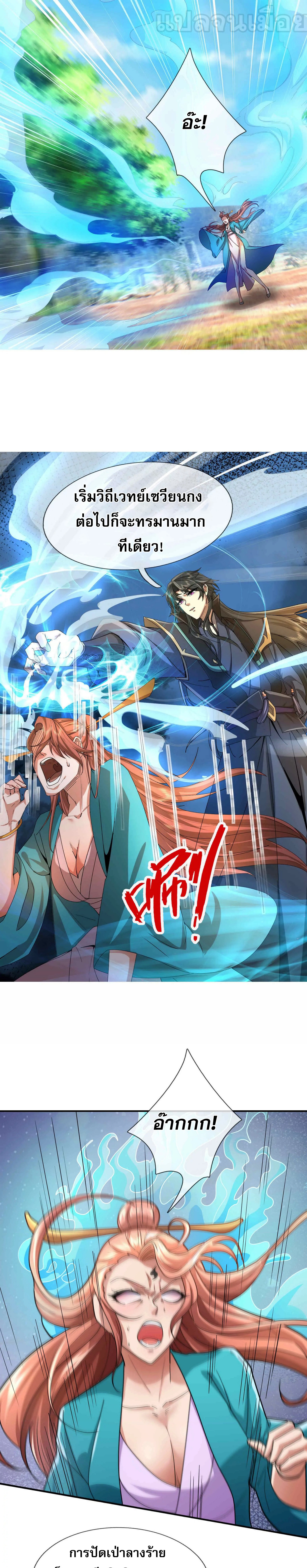 หลับข้ามยุคสมัย : กำเนิดฝ่าพิภพสวรรค์ ตอนที่ 15 หน้า 9