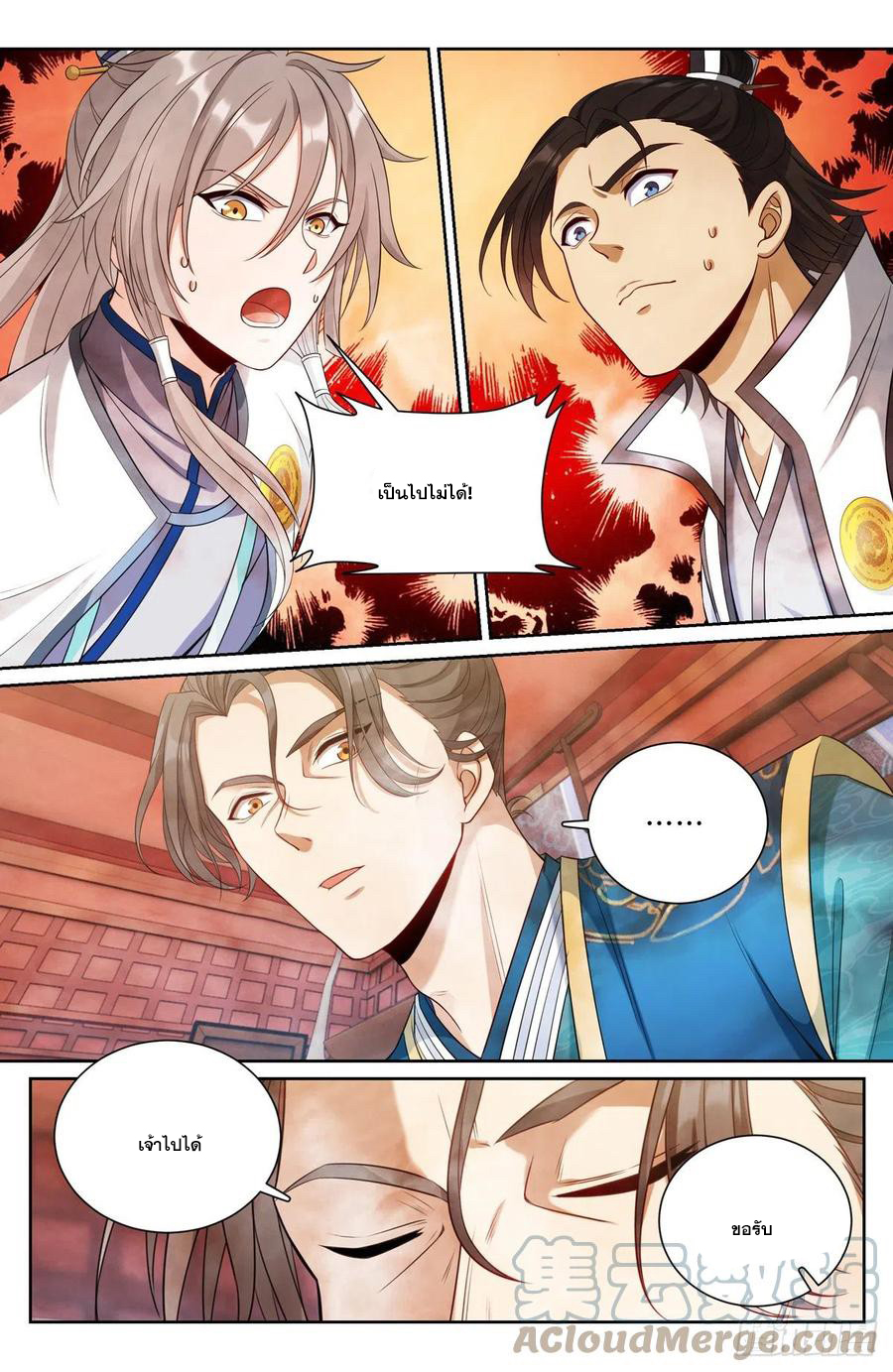 ผู้พิทักษ์รัตติกาล ตอนที่ 83 หน้า 5