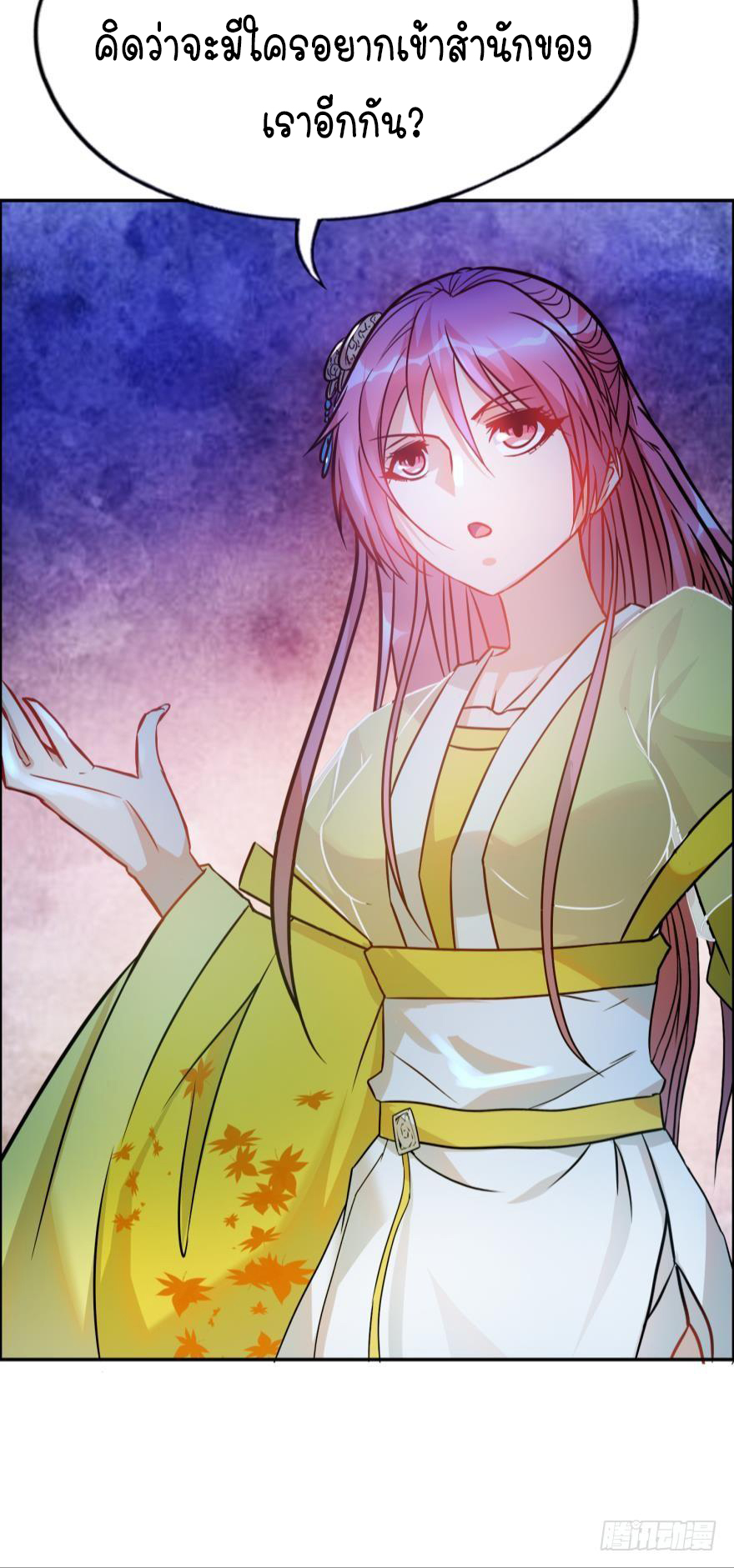 Ancestor online ตอนที่ 2 หน้า 33