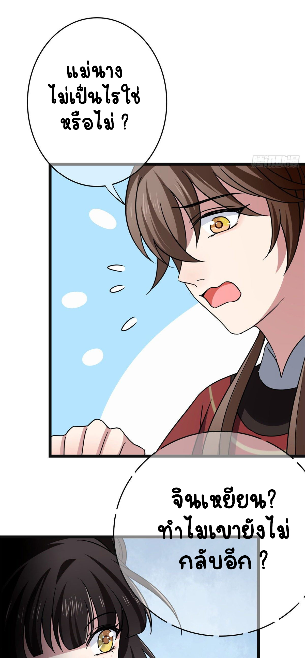ปิ๊งรักทรราชจอมลวง ตอนที่ 57 หน้า 15
