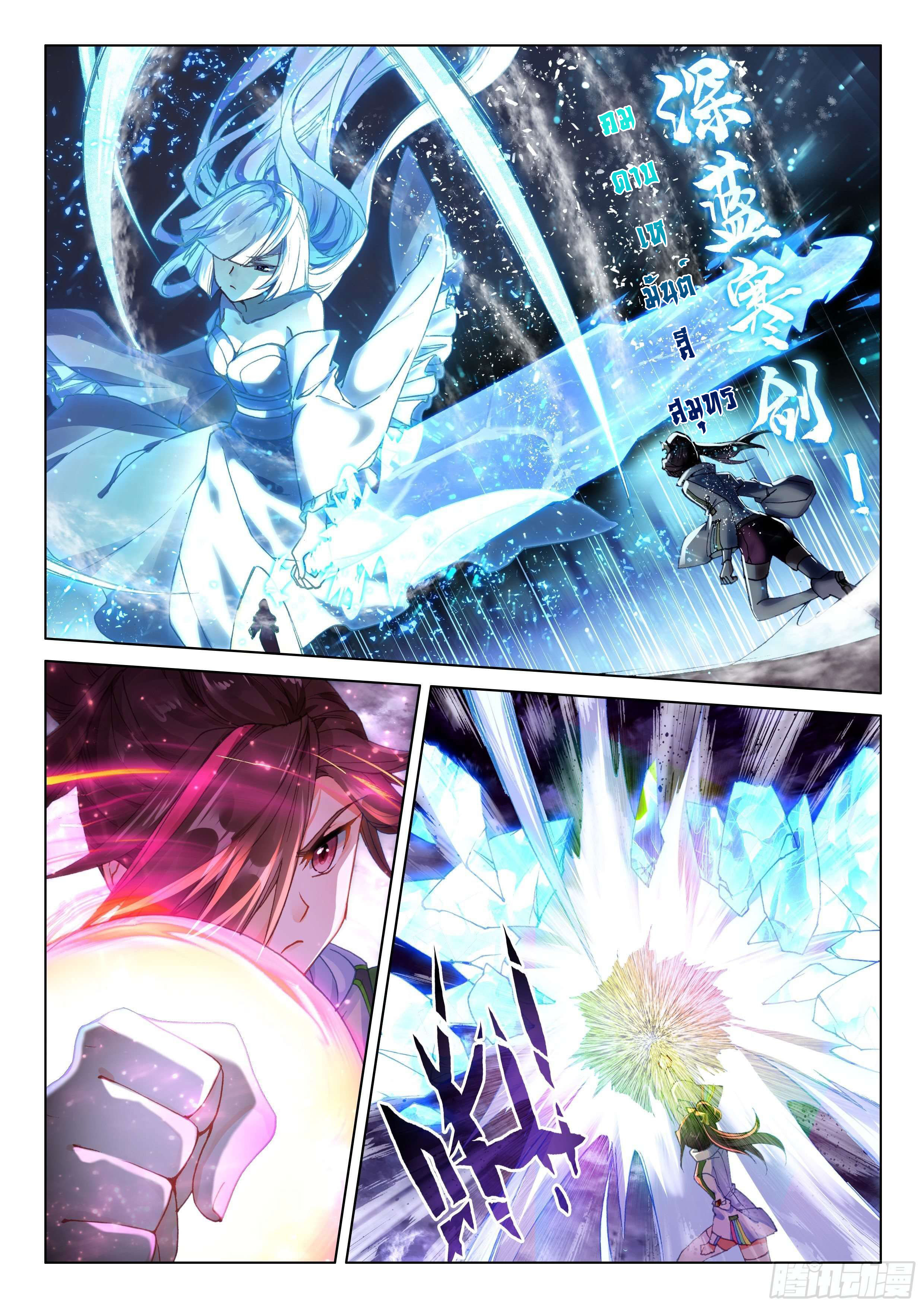 Soul Land IV – The Ultimate Combat มหาศึกการต่อสู้ ตอนที่ 74 หน้า 11