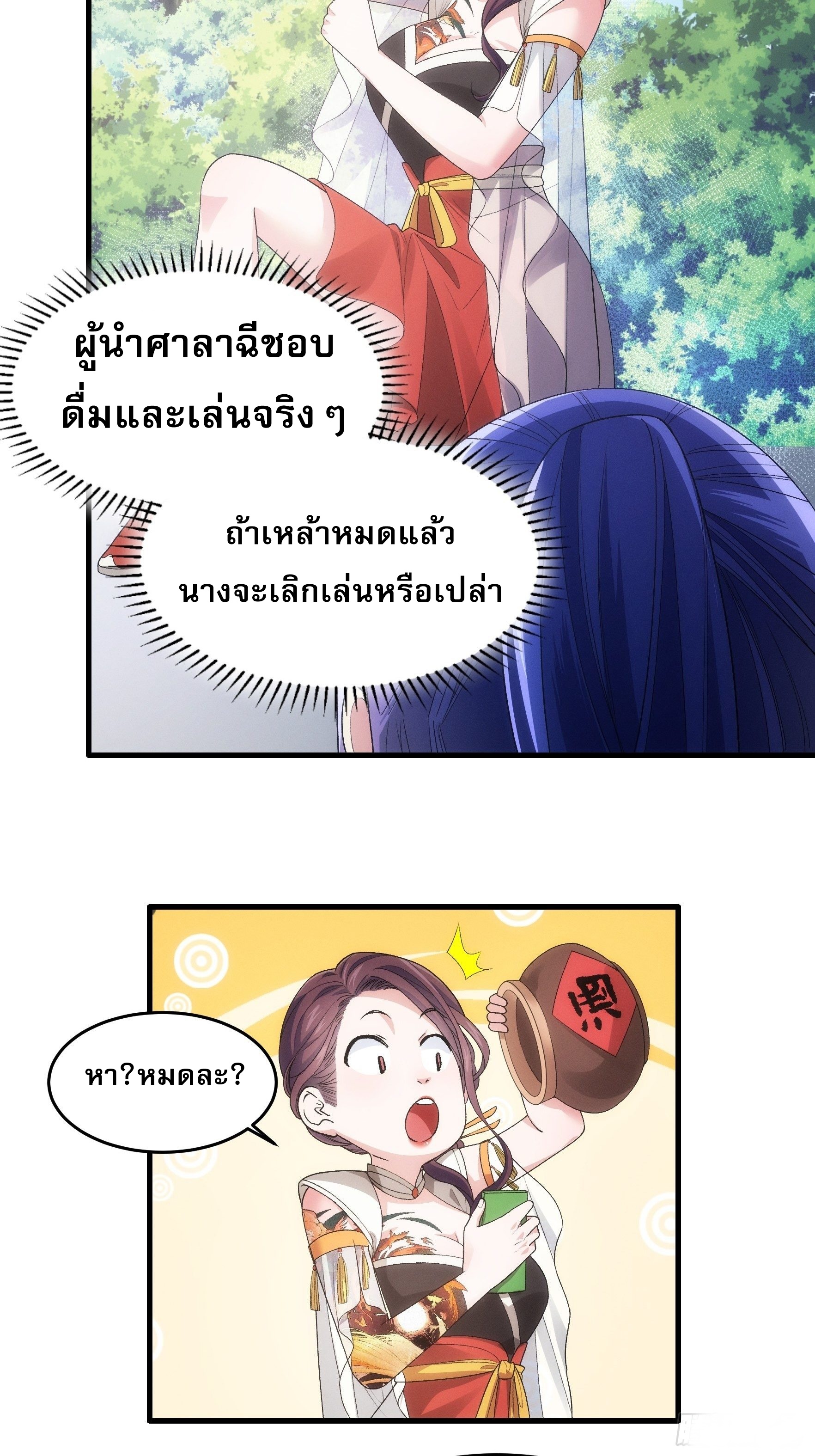 ข้าจะกำหนดชะตาตัวเอง ทันจีน ตอนที่ 36 หน้า 9