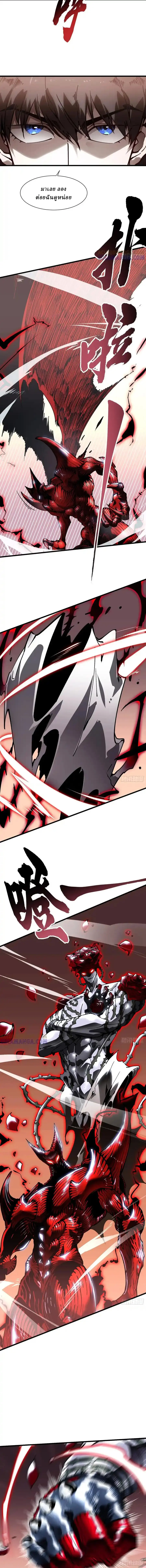 Martial Evolution: Start by Awakening the King of Monsters ตอนที่ 42 หน้า 3