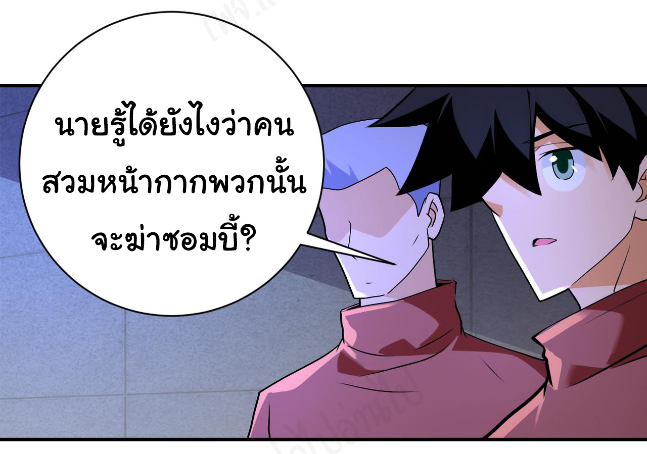 Apocalyptic Super System ตอนที่ 278 หน้า 14