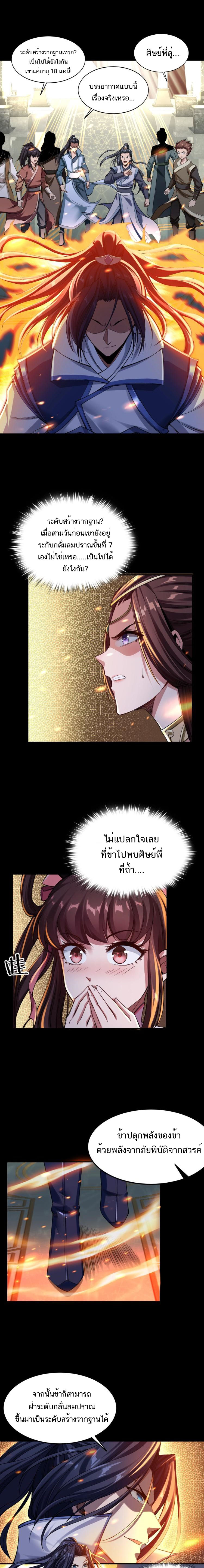 Starting with the Transmigration ตอนที่ 3 หน้า 17