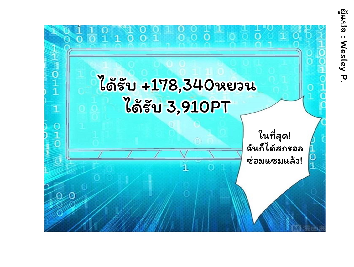 ระบบพระเจ้า ตอนที่ 111 หน้า 29
