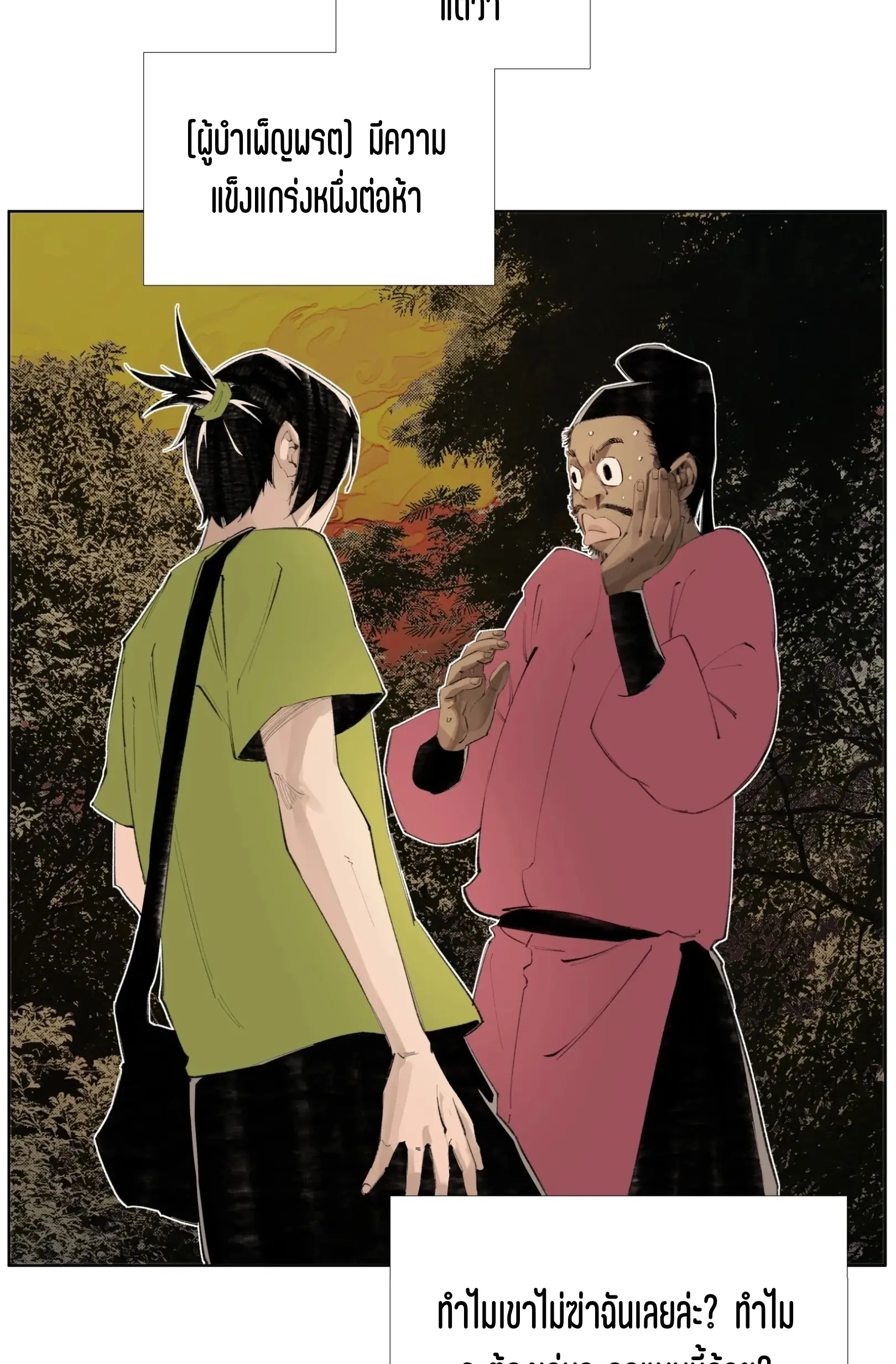 เซียนบุกเบิก ตอนที่ 18 หน้า 23
