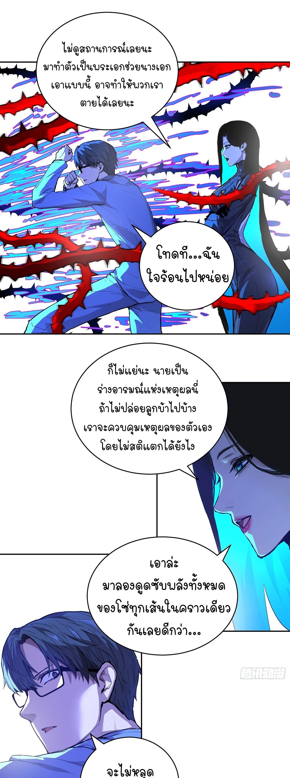 [Emo] Mood Disorder | โรคอารมณ์ คนคลั่งแดนวิปลาส ตอนที่ 20 หน้า 7