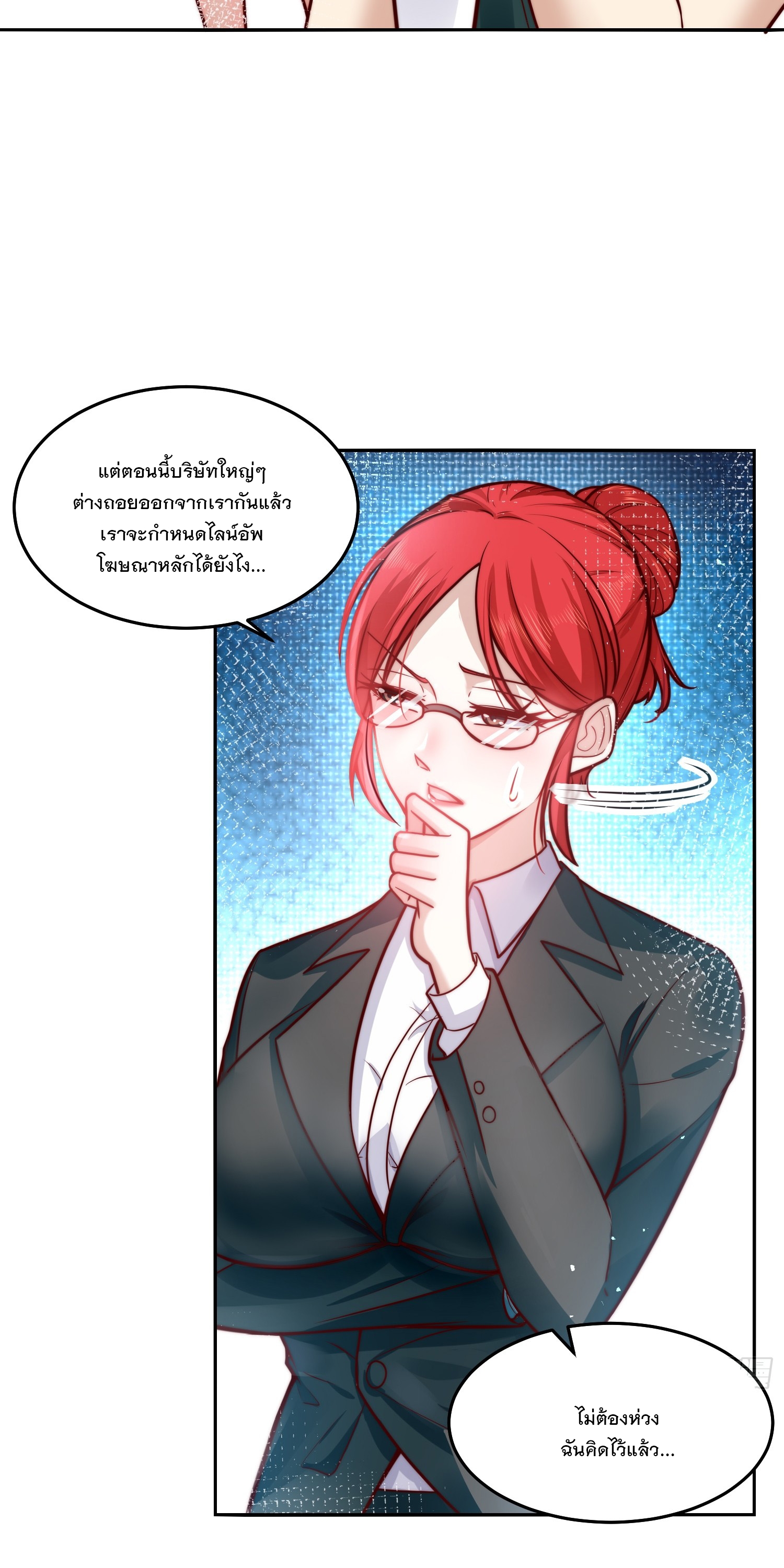 สร้างฮาเร็มด้วยระบบฉายาสุดเทพ ตอนที่ 31 หน้า 5