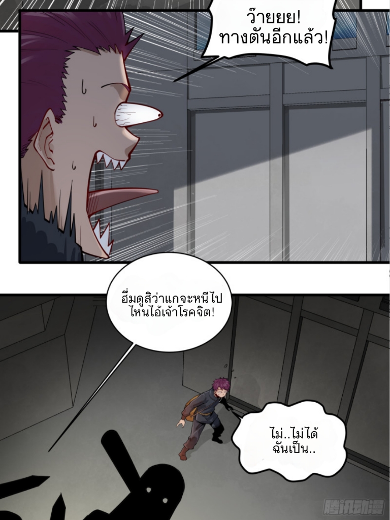 Legend of Star Genera ชนจีน ตอนที่ 6 หน้า 34