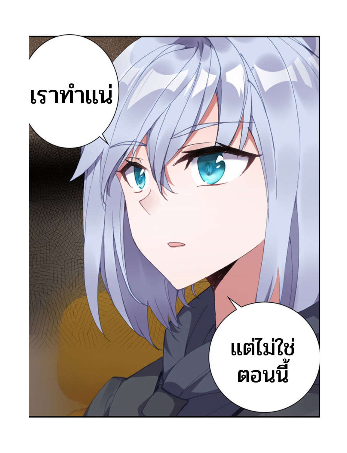 Swallowed star ศึกล้างดวงดาว ตอนที่ 73 หน้า 13