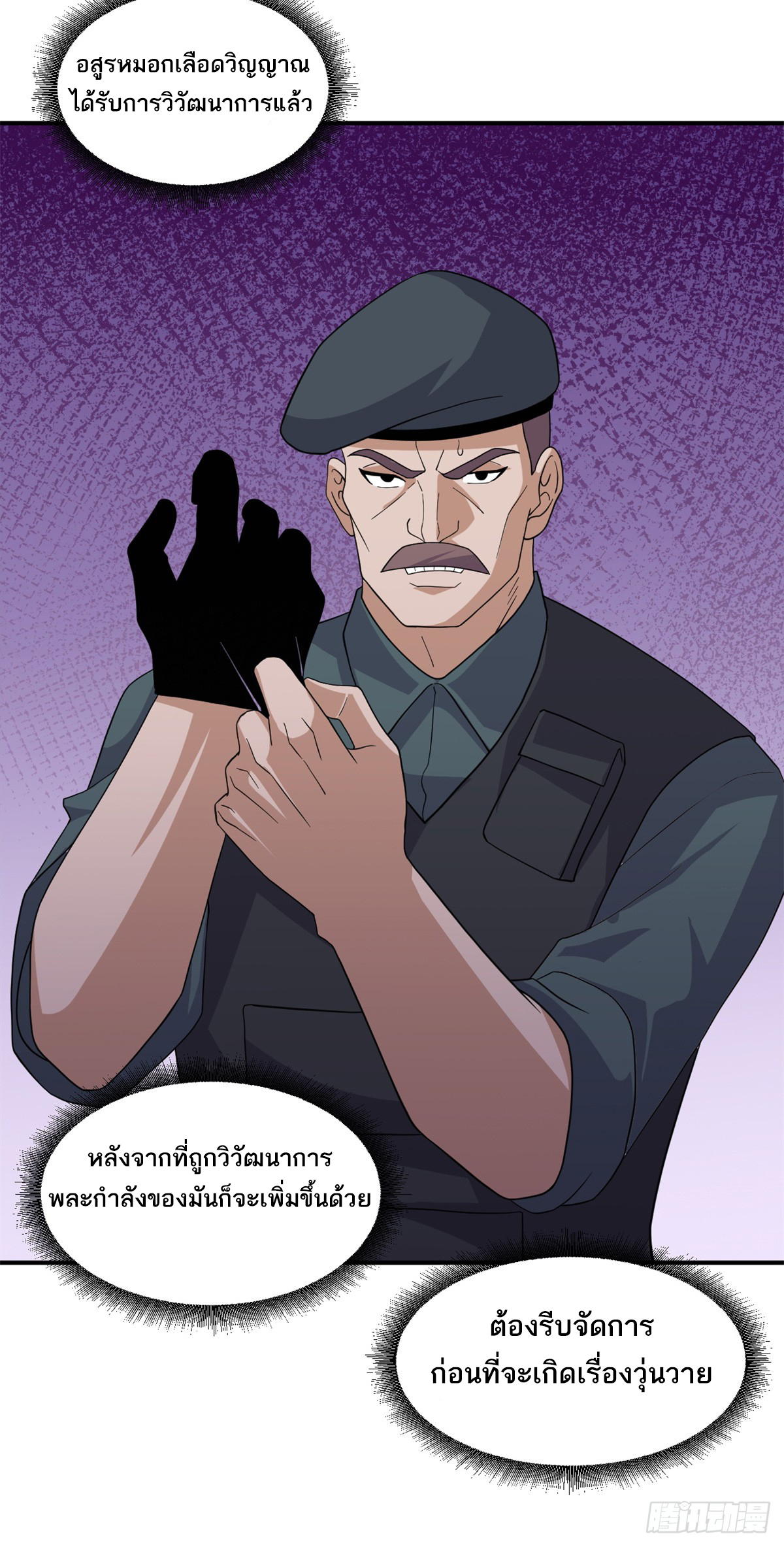 โคตรเทพร้านสัตว์อสูร ตอนที่ 119 หน้า 33