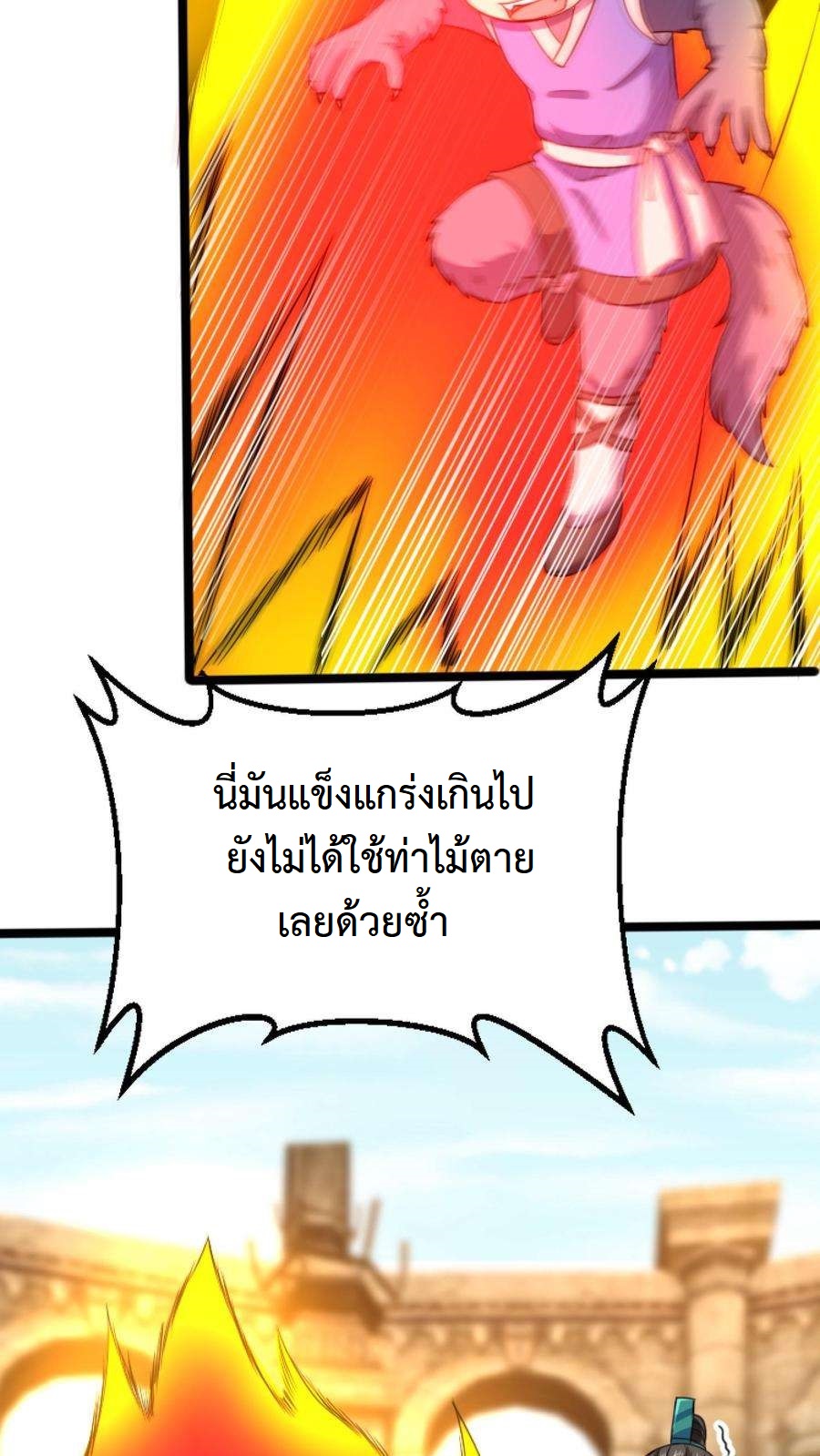 ปีศาจที่ไร้เทียมทานในโลก ตอนที่ 20 หน้า 14