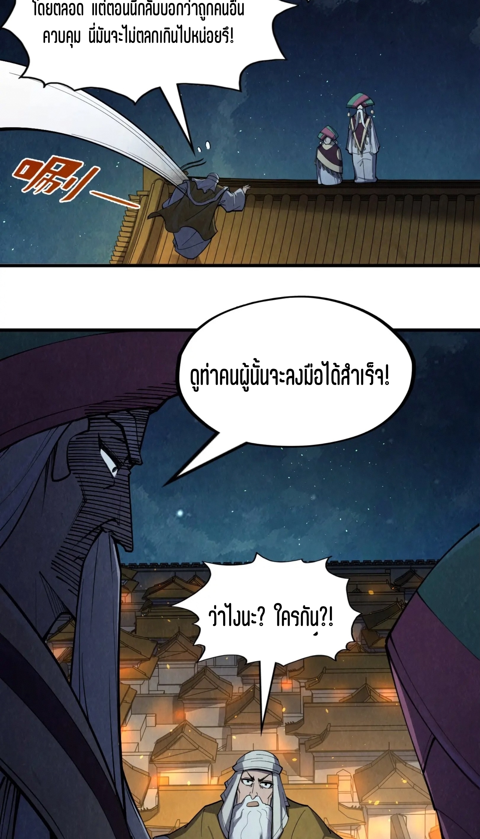 มหาเทพนิรันดร์กาล ตอนที่ 161 หน้า 23