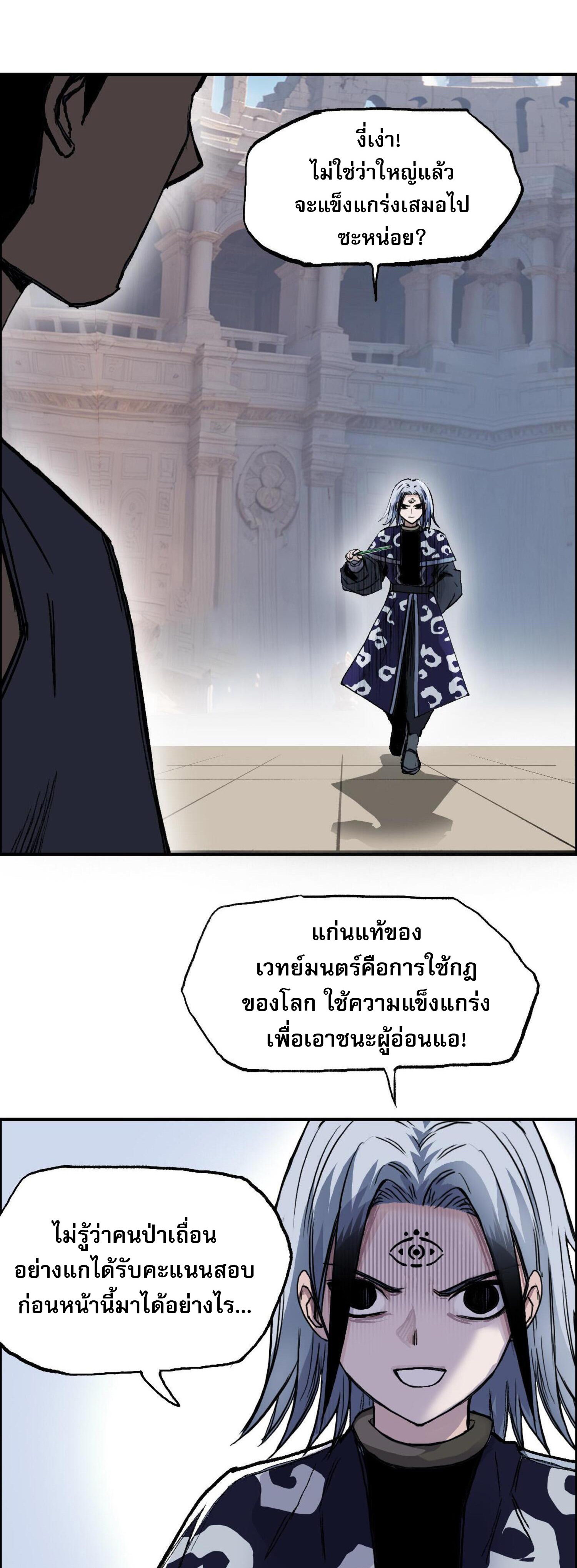 จอมเวทย์พลังกล้าม ตอนที่ 7 หน้า 3