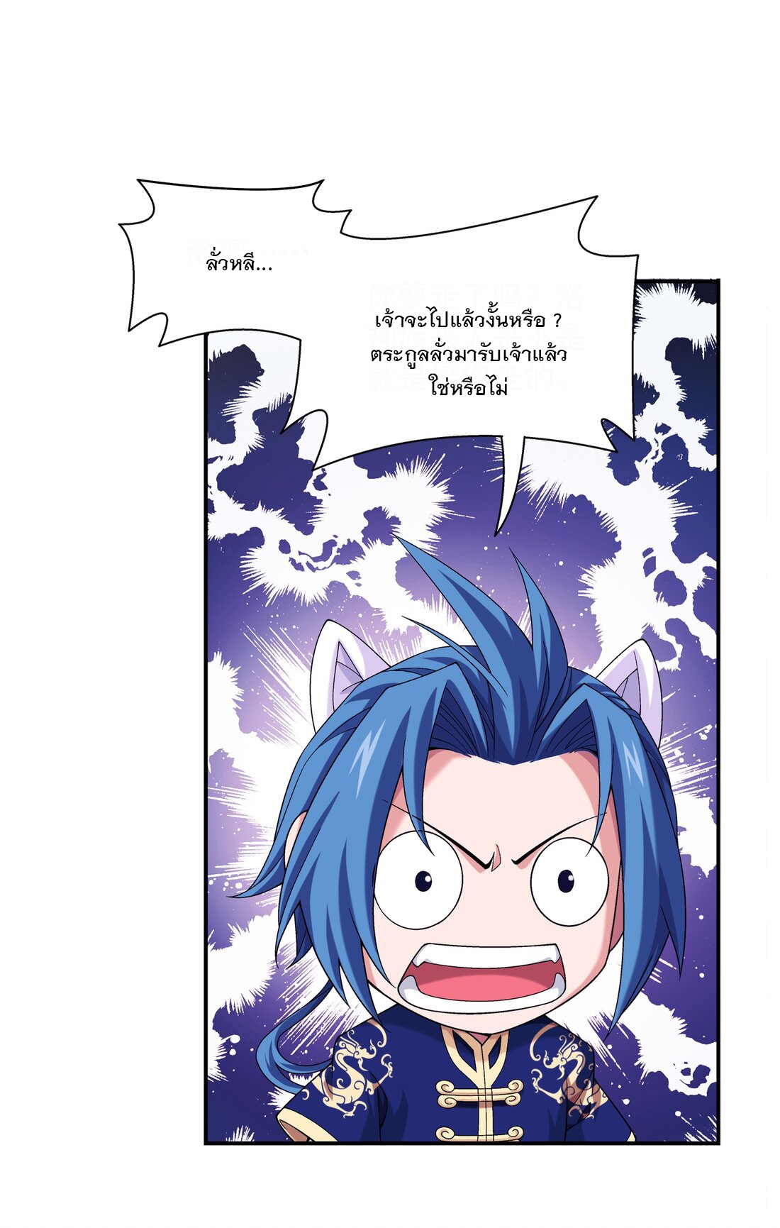 Da Zhu Zai ศึกปรมาจารย์สะท้านฟ้า (ชนจีน) ตอนที่ 300 หน้า 33