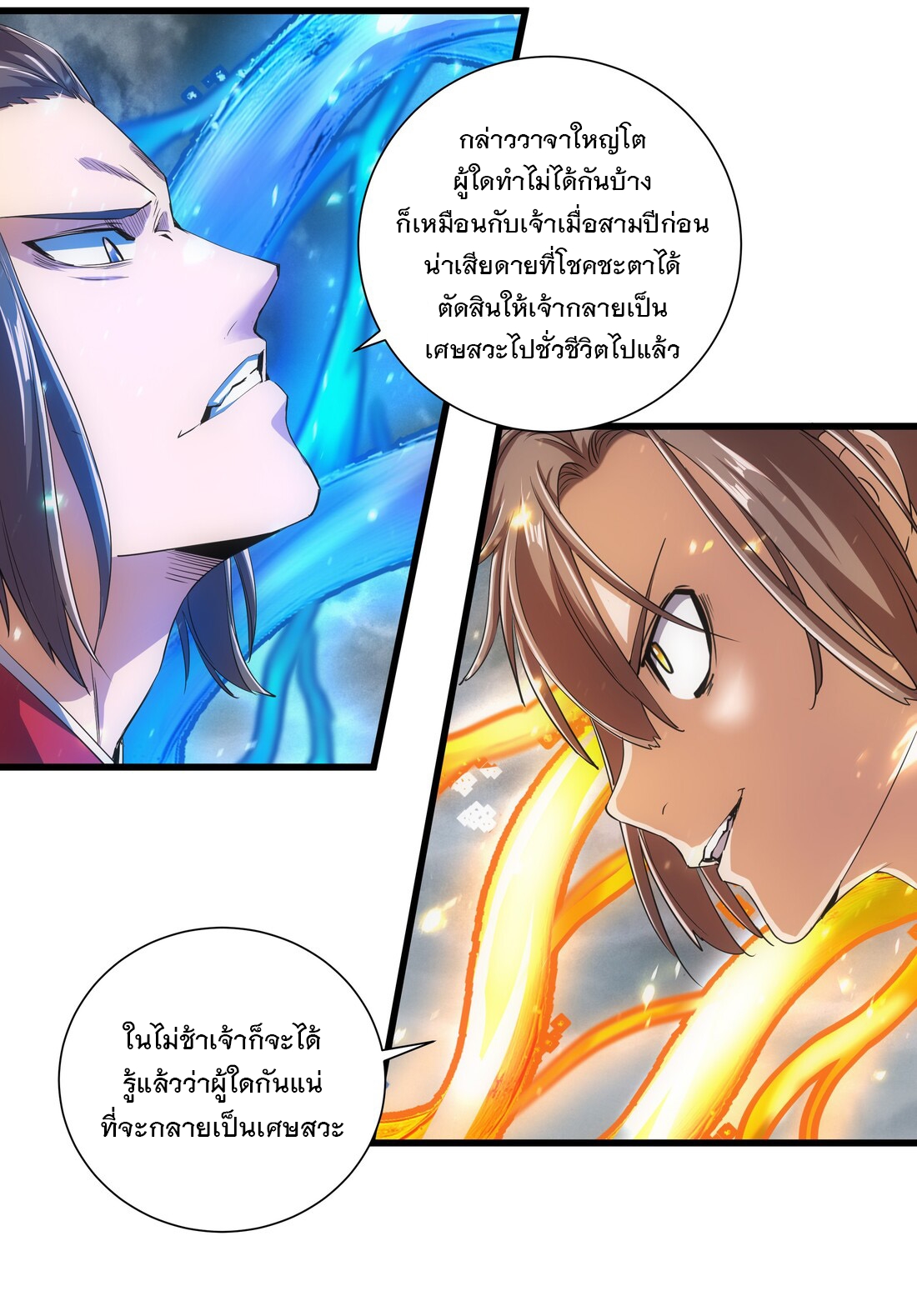 มหาเทพเอกะหมื่นบรรพกาล (จบ) ตอนที่ 14 หน้า 50