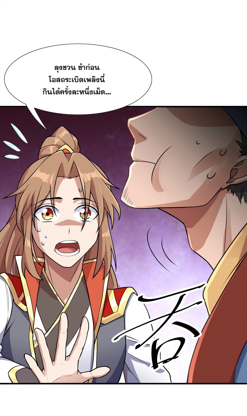 กำเนิดราชันอสูร ตอนที่ 2 หน้า 70