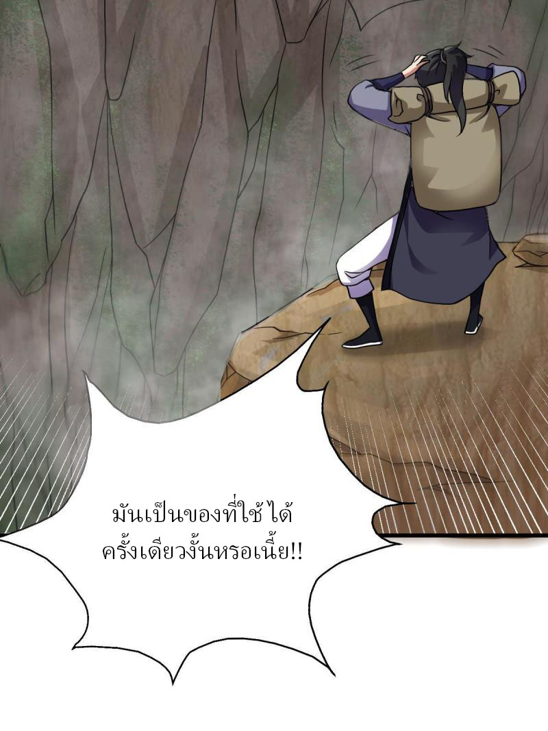 ข้ารอดพ้นจากทัณฑ์สวรรค์ 999 ครั้ง ตอนที่ 11 หน้า 13