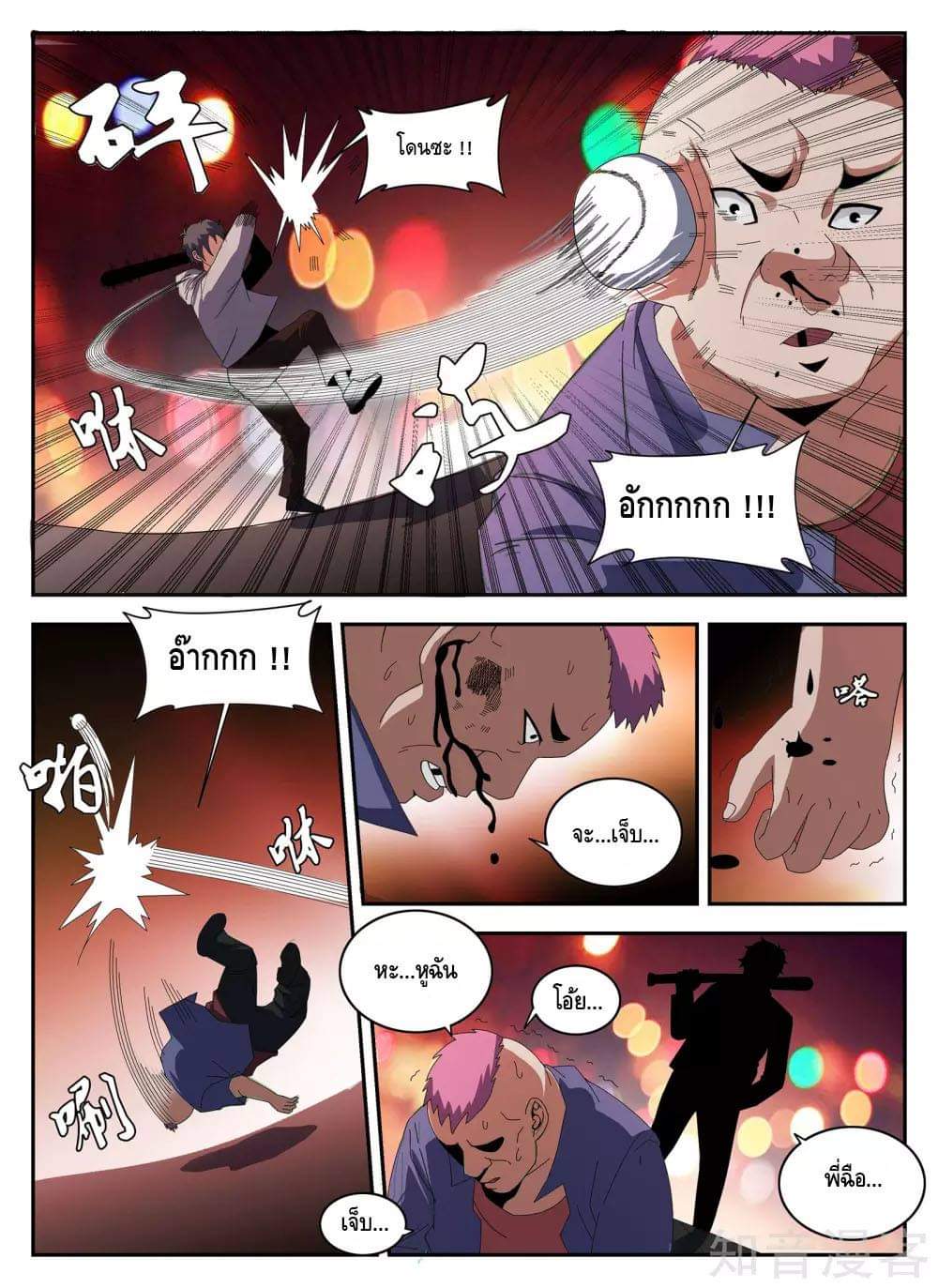 Xie wen dong ตอนที่ 56 หน้า 7