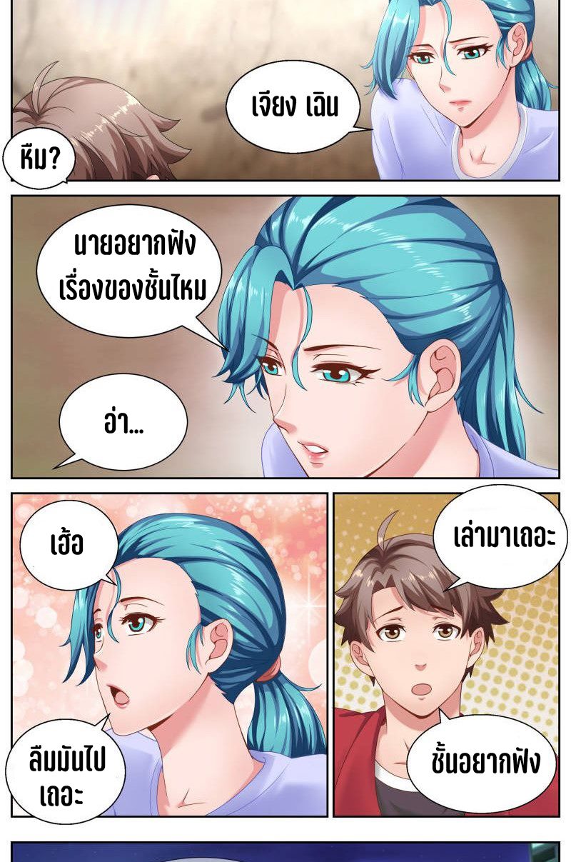 เจียงเฉิน ตอนที่ 35 หน้า 8