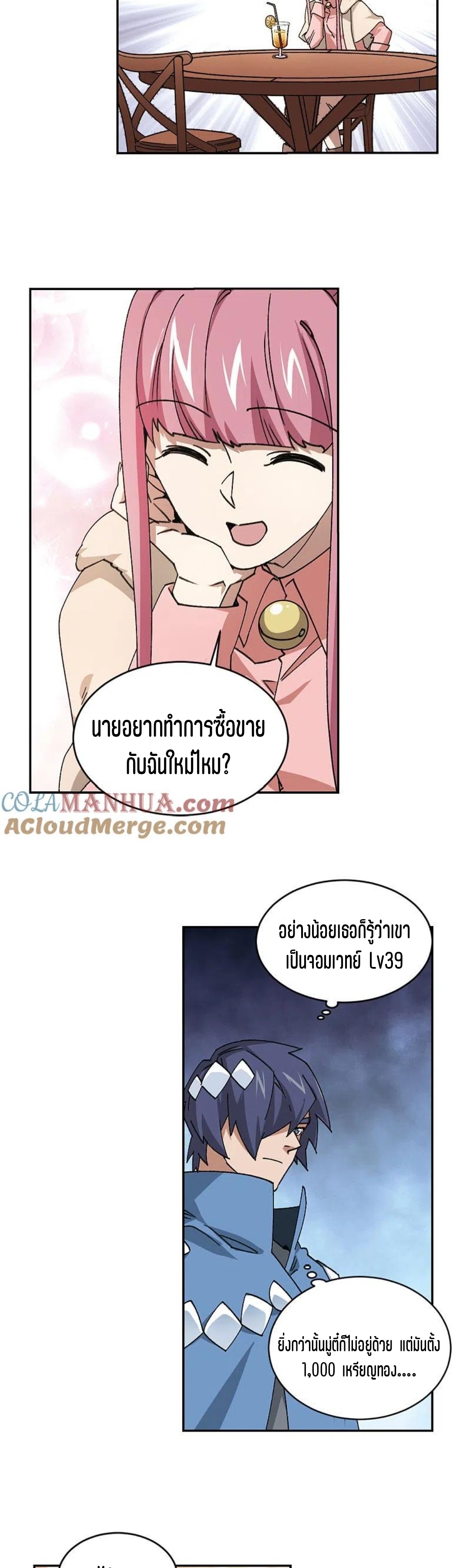 จอมเวทย์กังฟู ตอนที่ 123 หน้า 14
