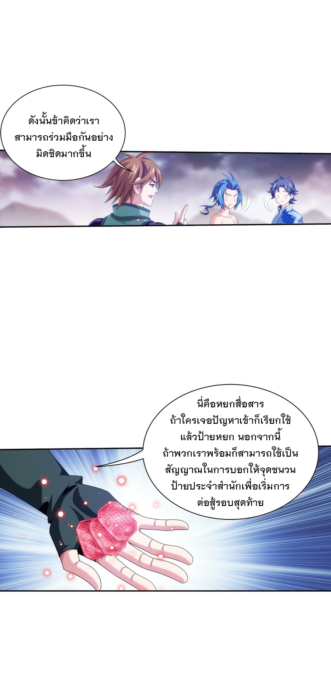 Da Zhu Zai ศึกปรมาจารย์สะท้านฟ้า (ชนจีน) ตอนที่ 370 หน้า 39