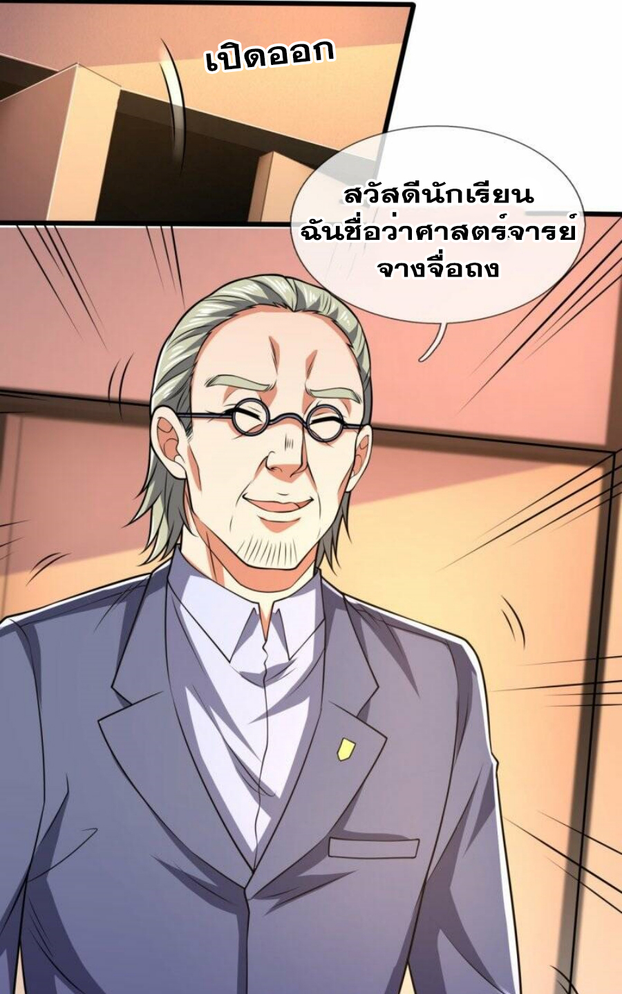 นครเซียนแห่งผู้ต่อต้านสวรรค์ ตอนที่ 247 หน้า 26