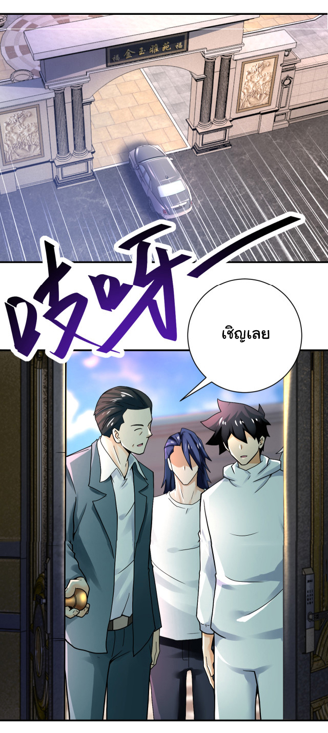 Apocalyptic Super System ตอนที่ 387 หน้า 16