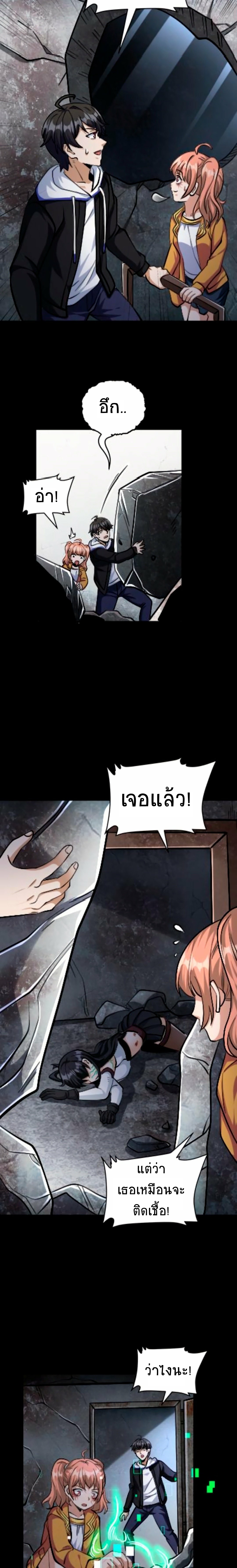 Apocalyptic Survival : I can see hidden clues ตอนที่ 38 หน้า 6